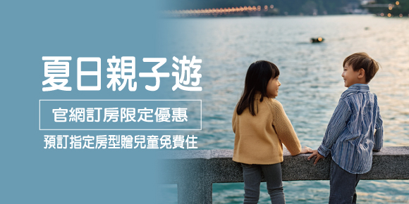 2026夏日親子遊優惠列表圖