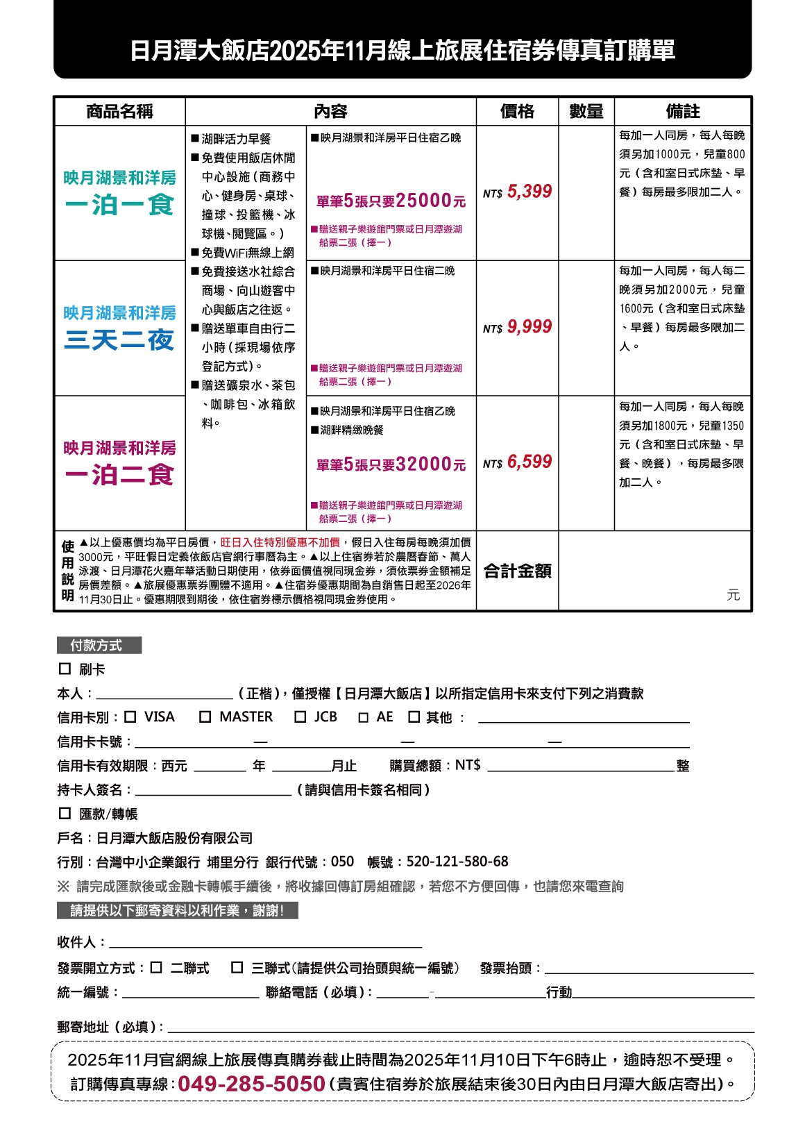 2025年11月官網線上旅展-傳刷單 2025年11月官網線上旅展-傳刷單