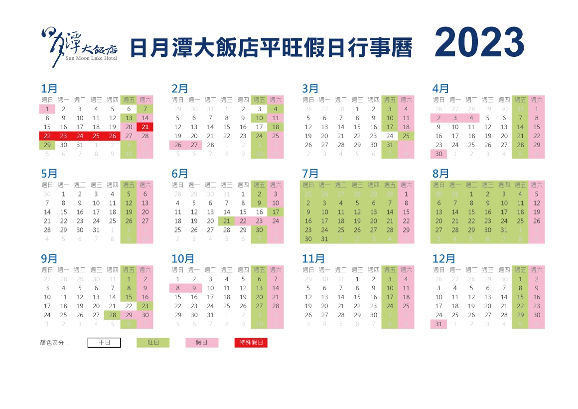 2023行事曆-官網用檔案-1160PIX