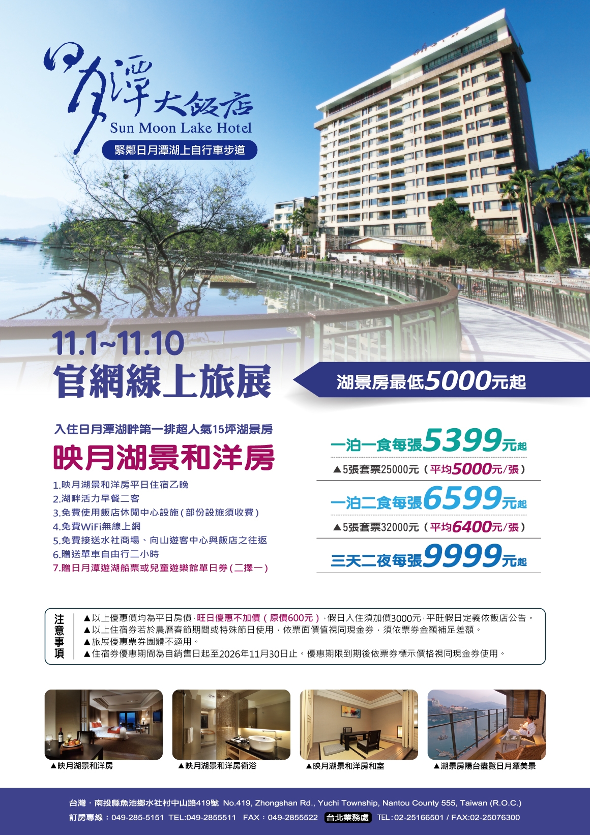 2025年11月線上旅展A4EDM-正面 2025年11月線上旅展A4EDM-正面