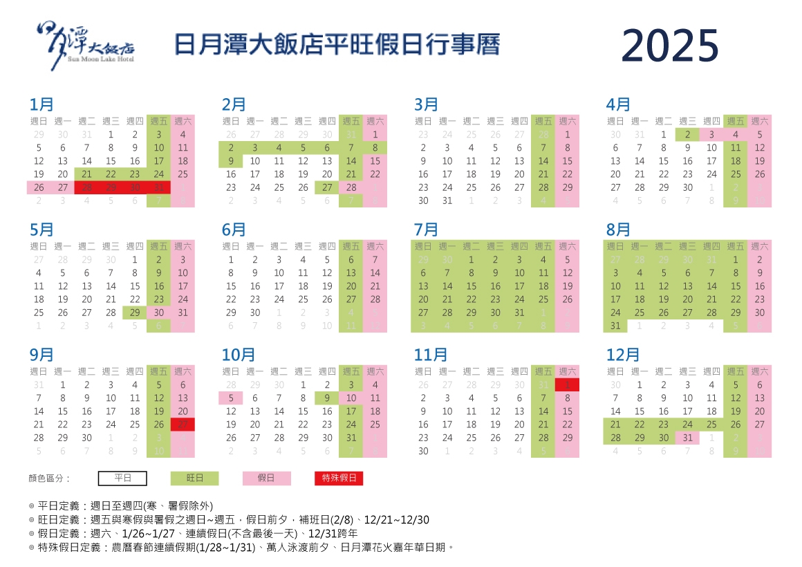 2025年官網行事曆-20250430更新 2025年官網行事曆-20250430更新