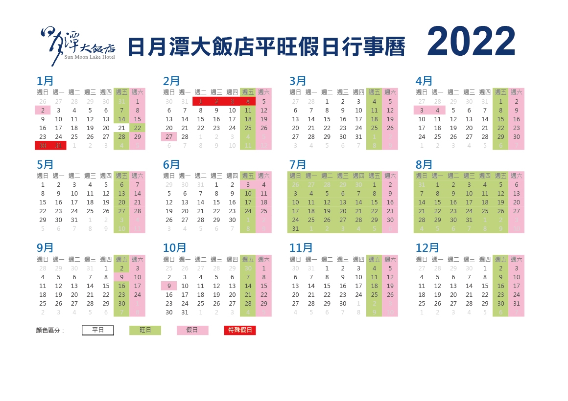 2022行事曆-官網用檔案