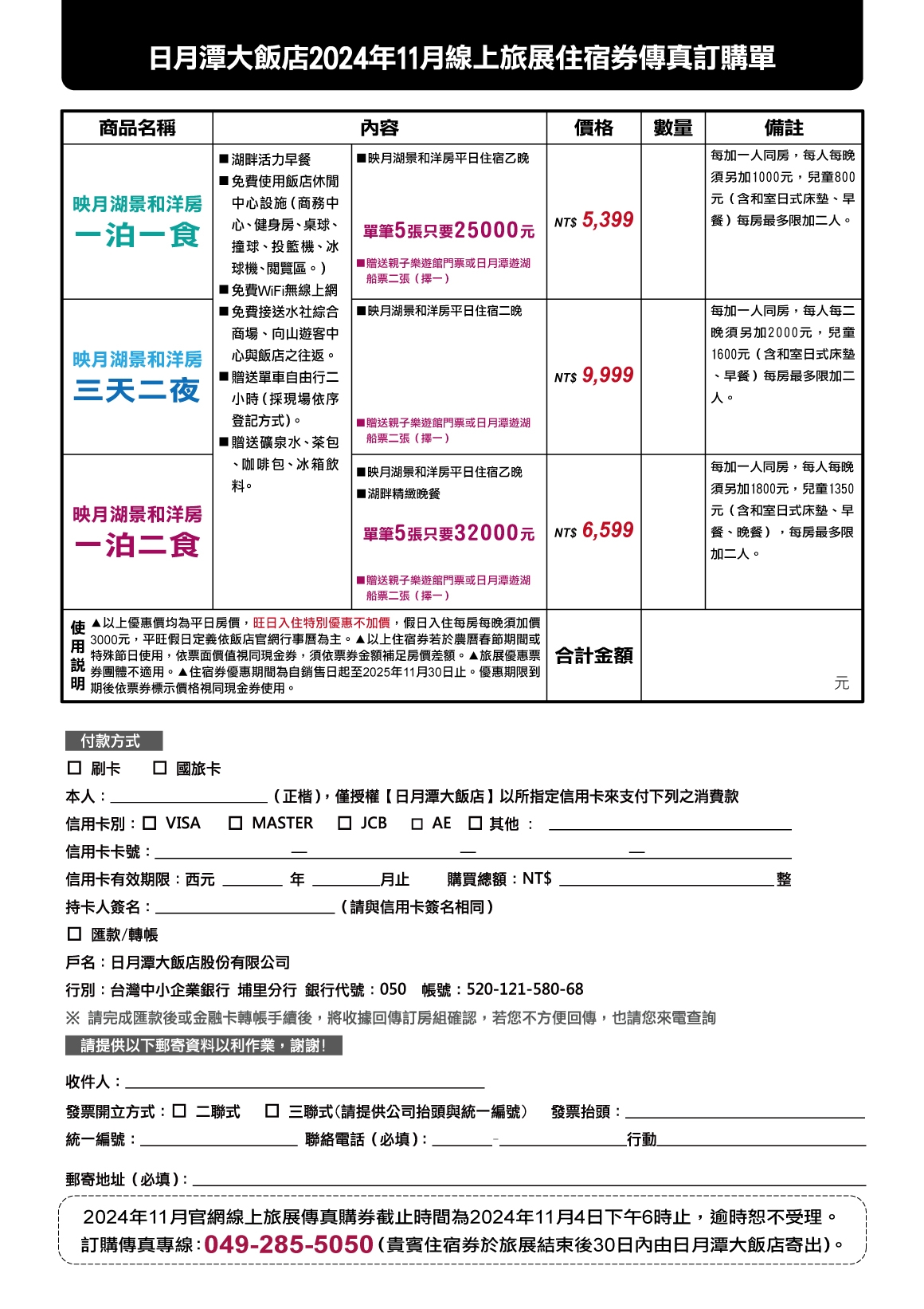 2024年11月官網線上旅展-傳刷單-1160PIX