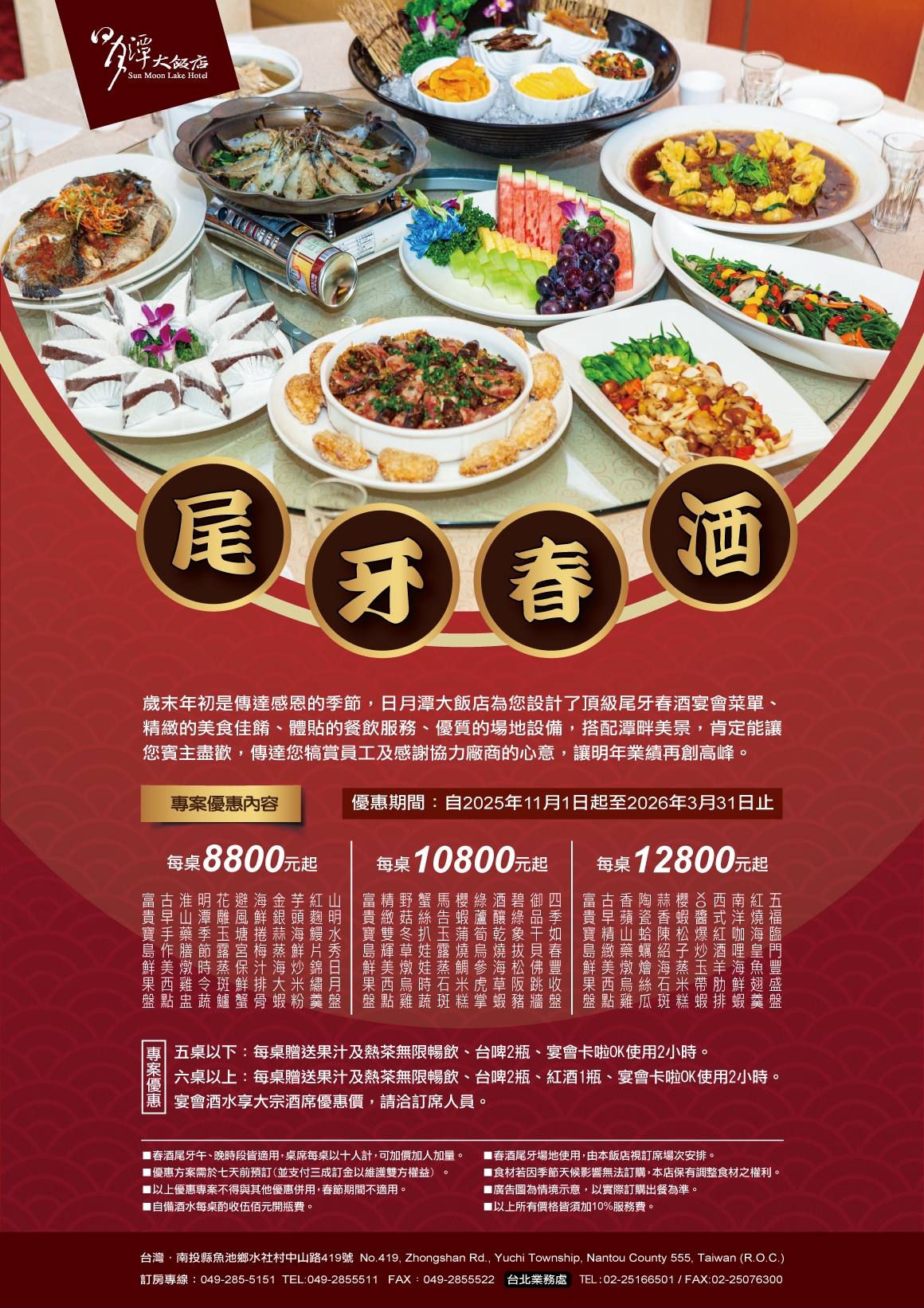 2025尾牙春酒EDM-1160 2025尾牙春酒EDM-1160